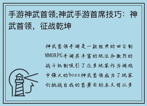 手游神武首领;神武手游首席技巧：神武首领，征战乾坤