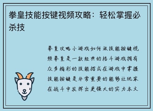 拳皇技能按键视频攻略：轻松掌握必杀技